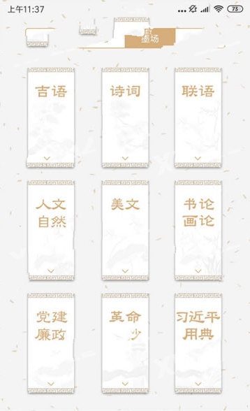 书法宝手机软件app截图