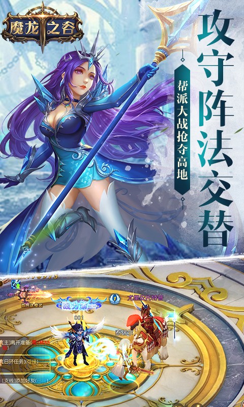 魔龙之谷手游app截图