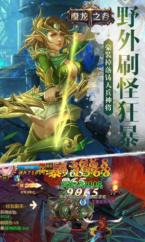 魔龙之谷手游app截图