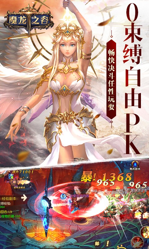 魔龙之谷手游app截图
