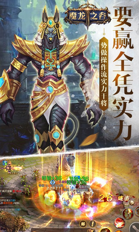 魔龙之谷手游app截图