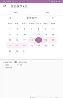 怀孕日历手机软件app截图