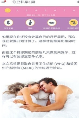 怀孕日历手机软件app截图