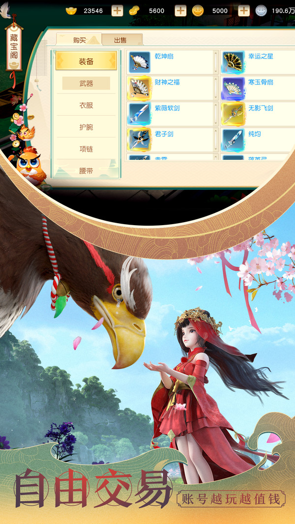 神雕侠侣2手游app截图