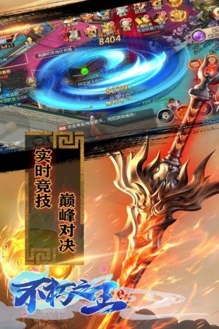 不朽之王 九游版手游app截图