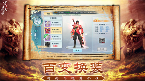 万古大帝手游app截图