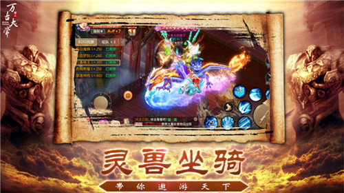 万古大帝手游app截图