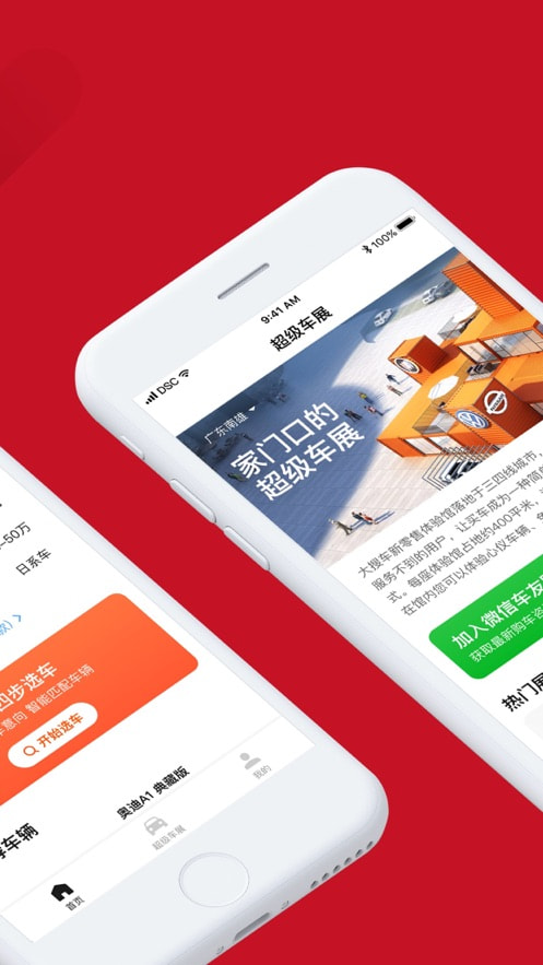 超级车展手机软件app截图