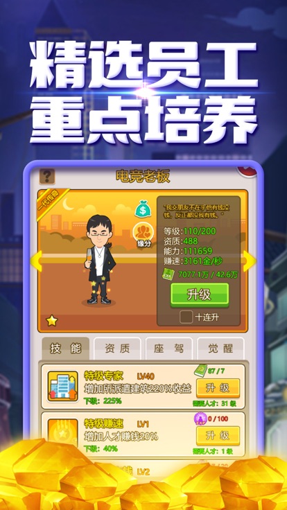 环球大亨手游app截图