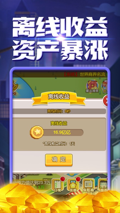 环球大亨手游app截图