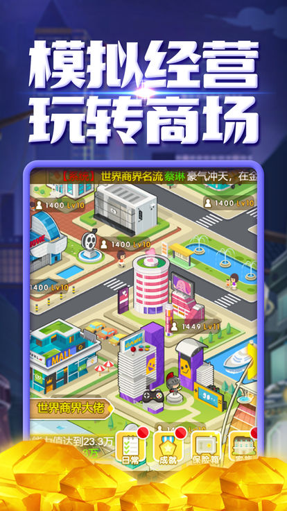 环球大亨手游app截图