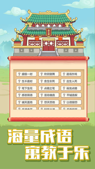 成语大学士手游app截图
