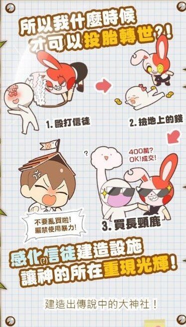 病病神社建造中手游app截图