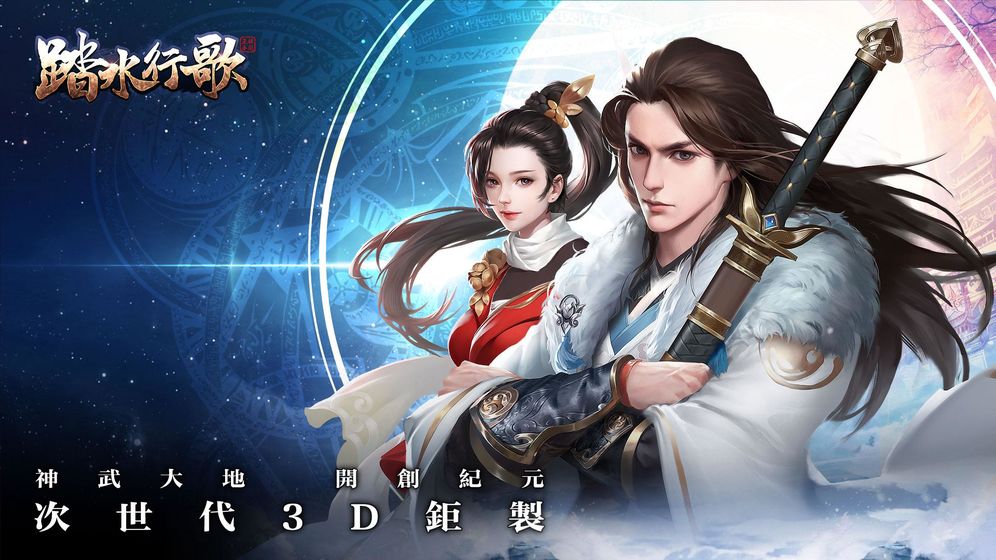 踏水行歌手游app截图