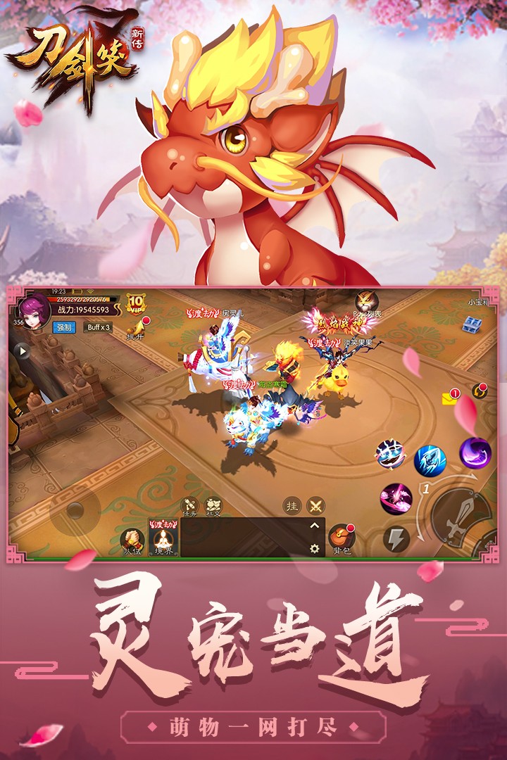 刀剑笑 九游版手游app截图