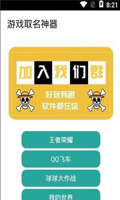 南栀游戏起名助手手机软件app截图