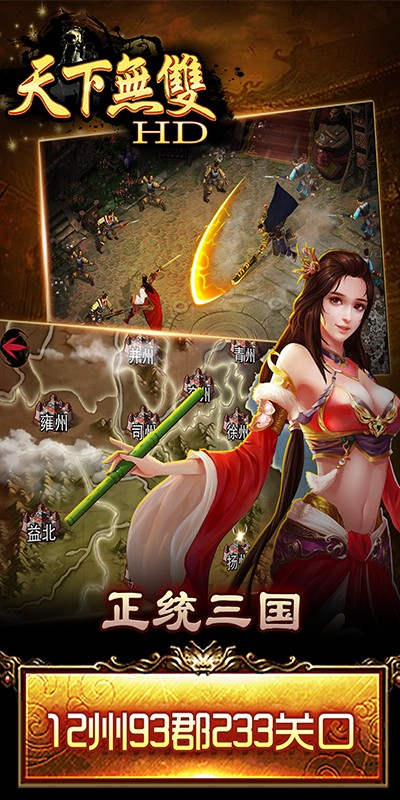 天下无双HD 超v版手游app截图