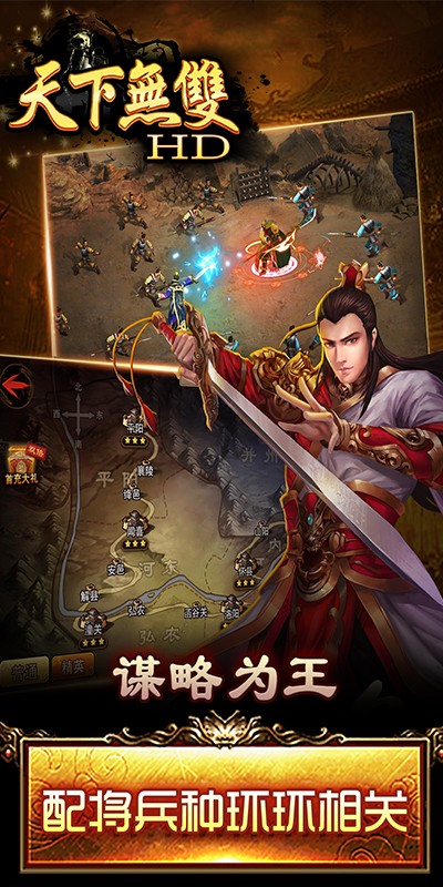 天下无双HD 超v版手游app截图