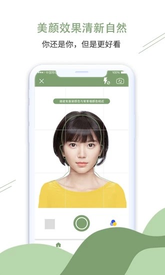 至美证件照手机软件app截图