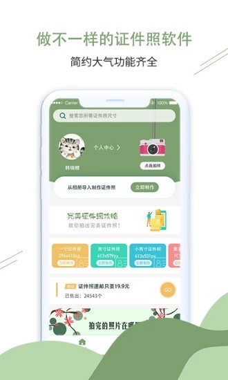 至美证件照手机软件app截图