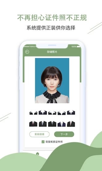 至美证件照手机软件app截图