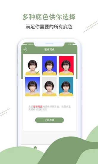 至美证件照手机软件app截图