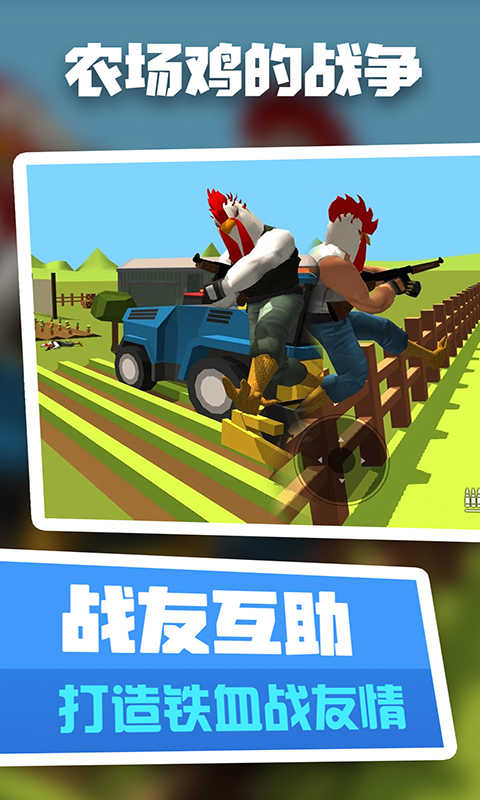农场鸡的战争手游app截图