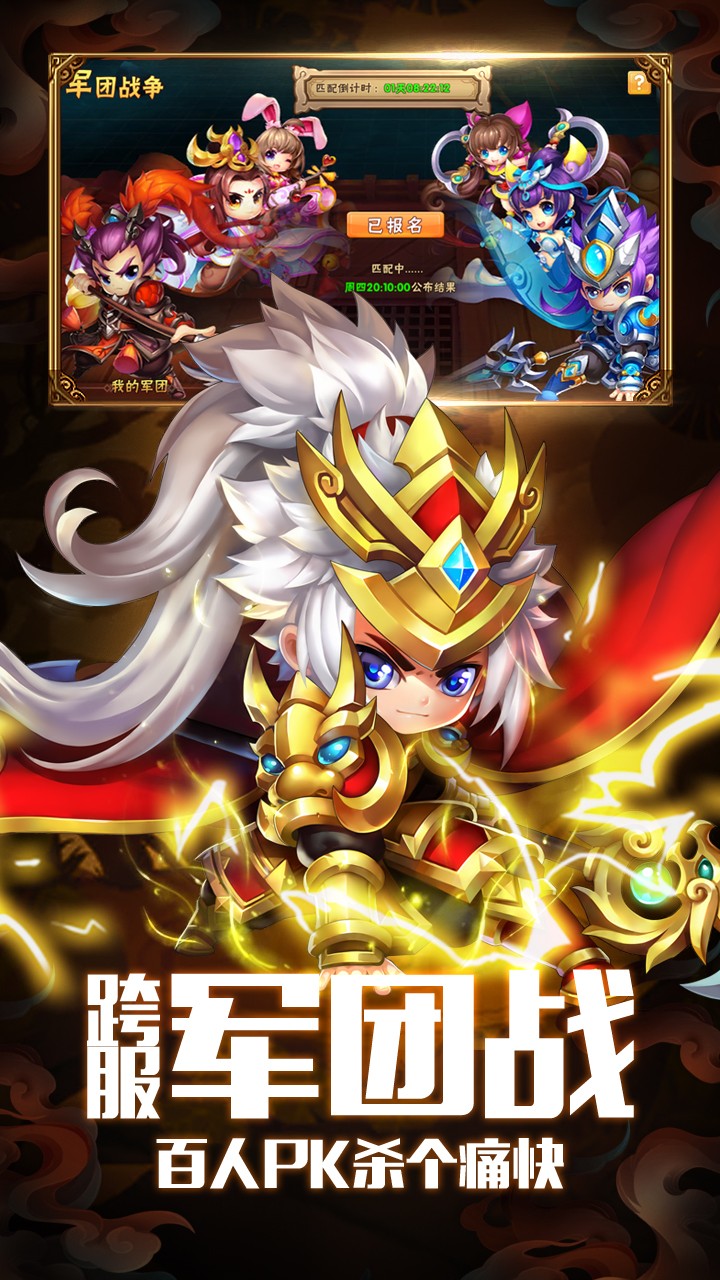 三国霸 果盘版手游app截图