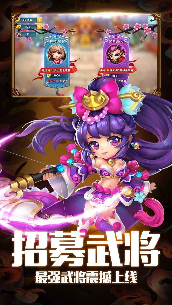 三国霸 果盘版手游app截图