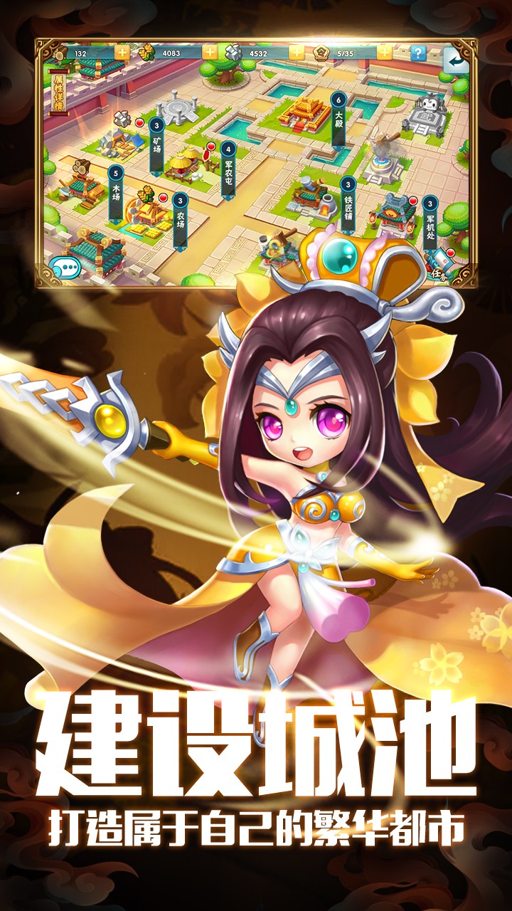 三国霸 果盘版手游app截图