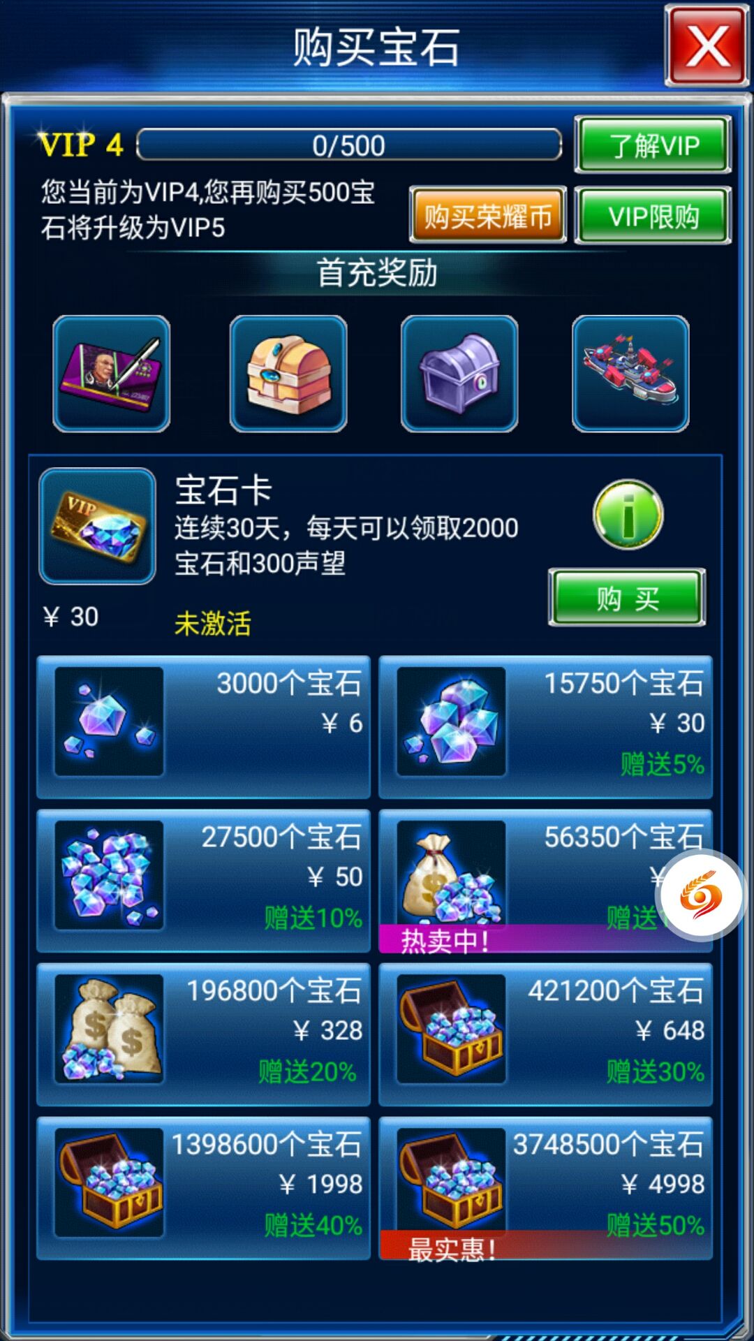 帝国舰队 BT版手游app截图