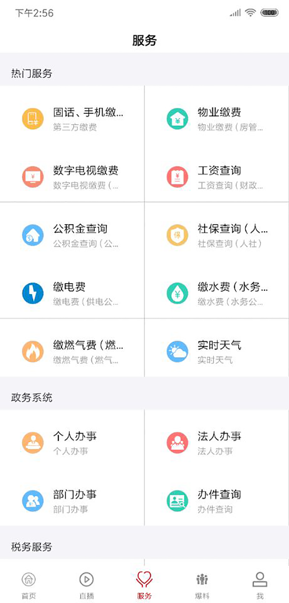 今日和县手机软件app截图