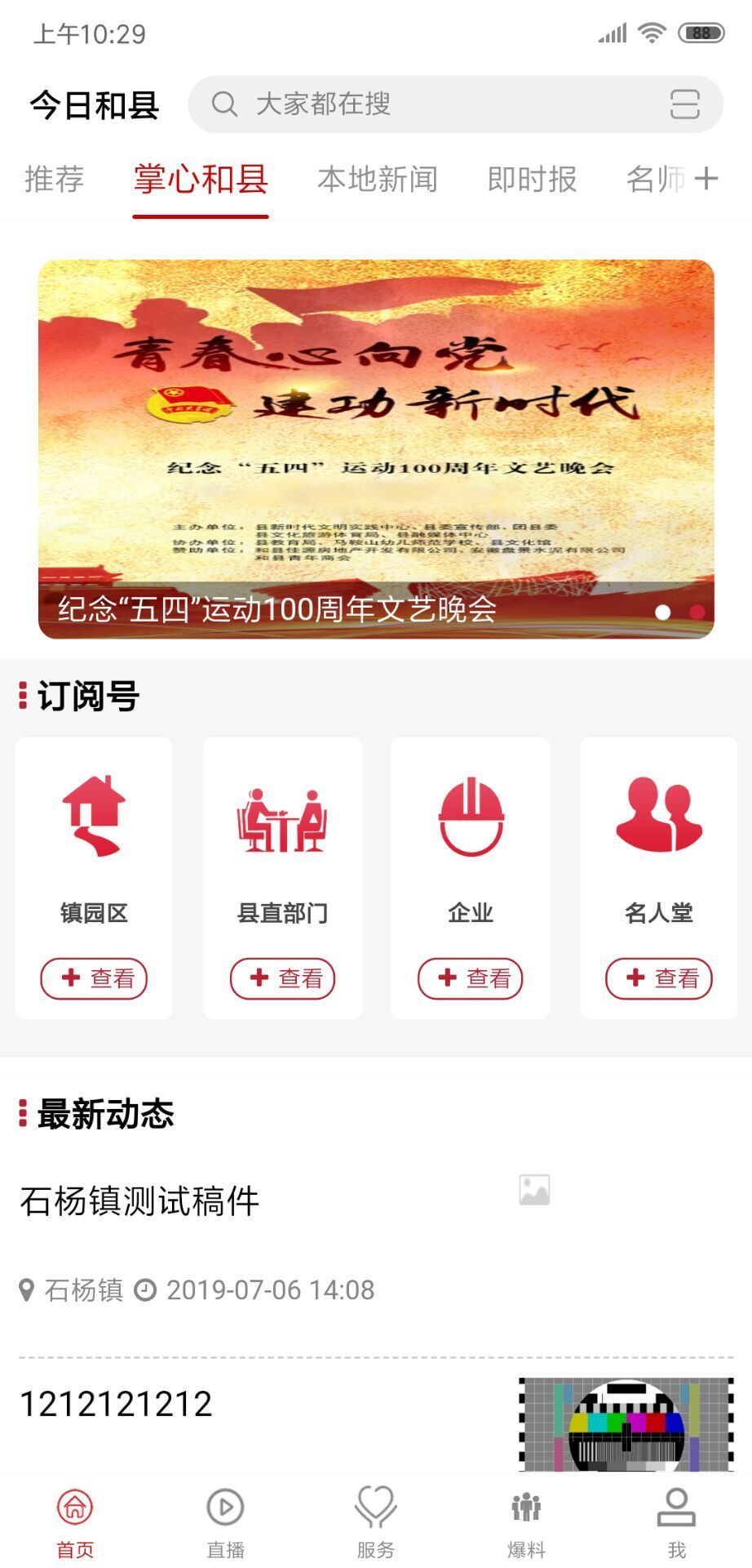今日和县手机软件app截图