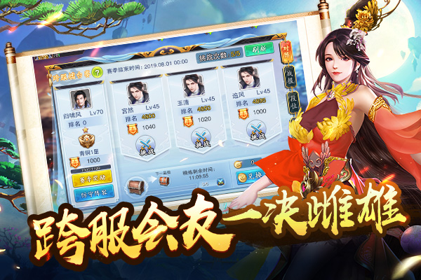 美人传手游app截图
