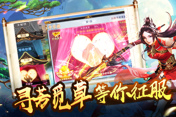 美人传手游app截图