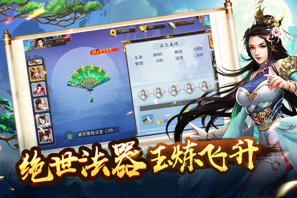 美人传手游app截图