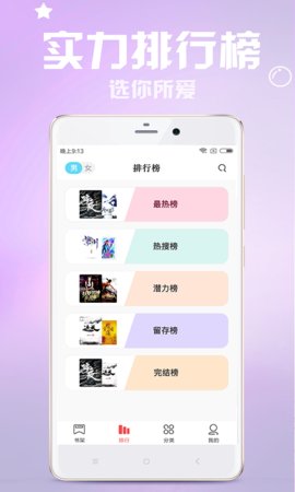 快猫小说手机软件app截图