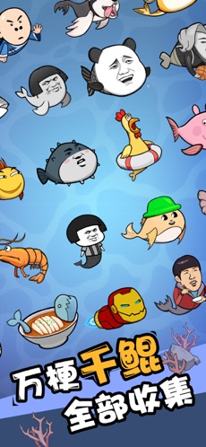 全民养鲲手游app截图
