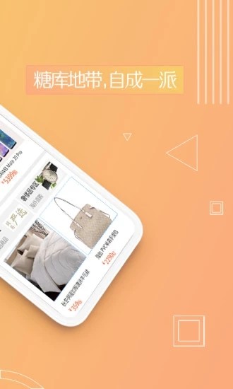 糖库优品手机软件app截图