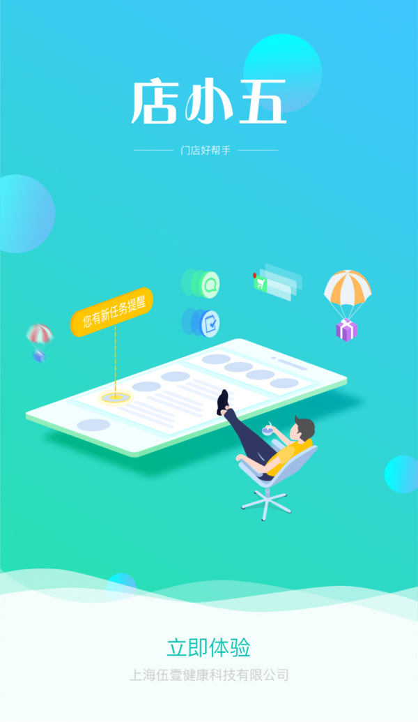 店小五手机软件app截图