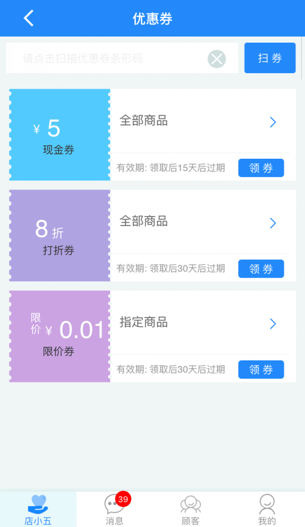 店小五手机软件app截图