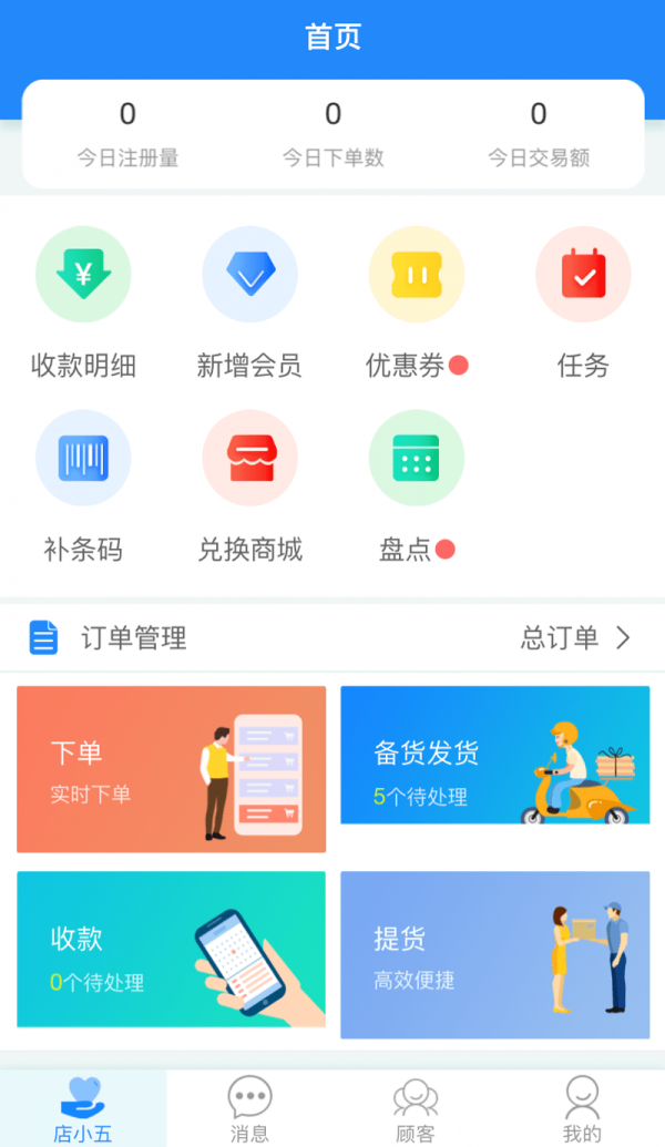 店小五手机软件app截图