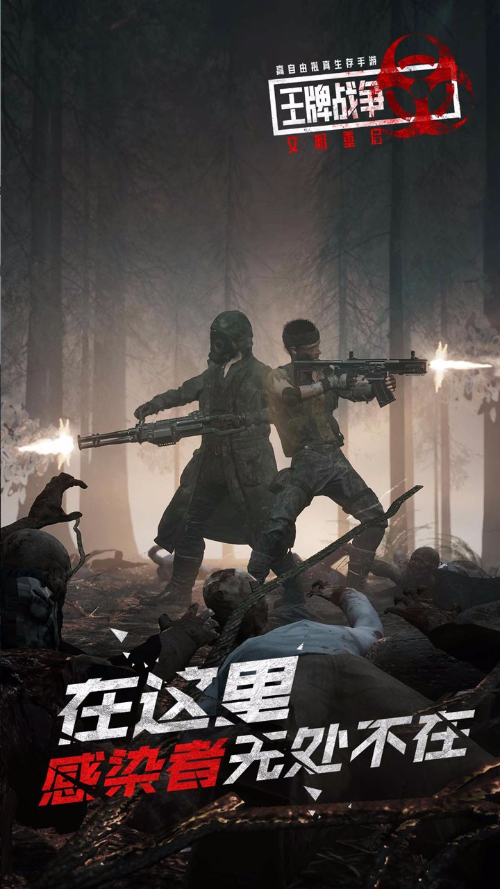 王牌战争：文明重启手游app截图