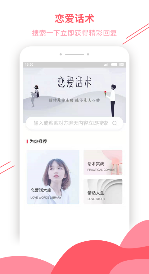恋爱话术库手机软件app截图