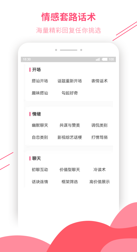 恋爱话术库手机软件app截图