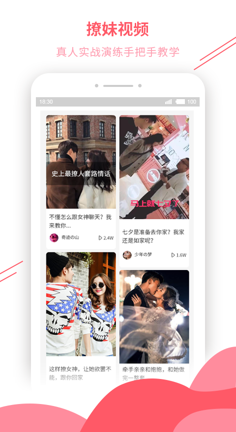 恋爱话术库手机软件app截图