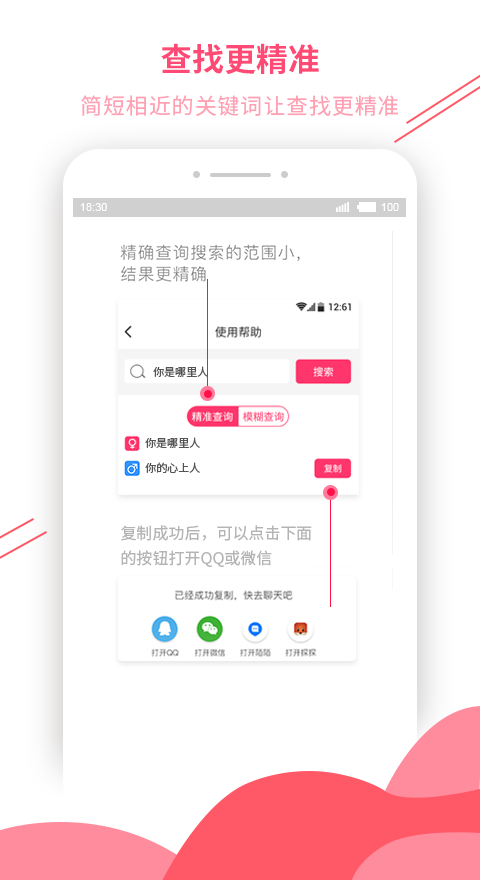 恋爱话术库手机软件app截图