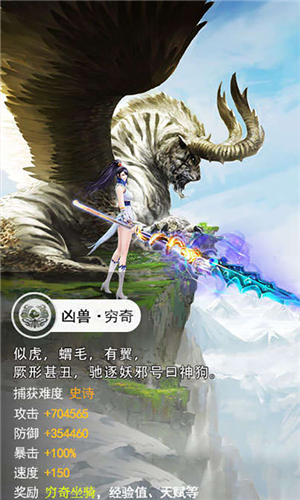 御兽夜行录手游app截图