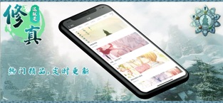 这就是修真手游app截图