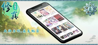 这就是修真手游app截图